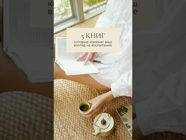 Книги про воспитание детей. См в комментарии #воспитаниедетей #книги #детскийпсихолог #развитиедетей