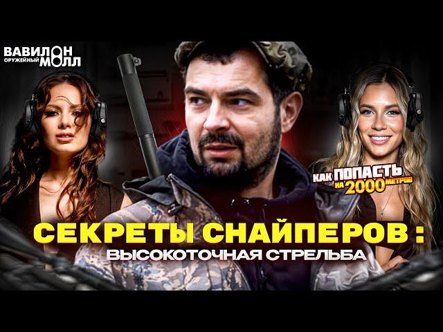 Владимир Гребенюк: вся правда о высокоточной стрельбе | Чем снайпинг отличается от высокоточки?!