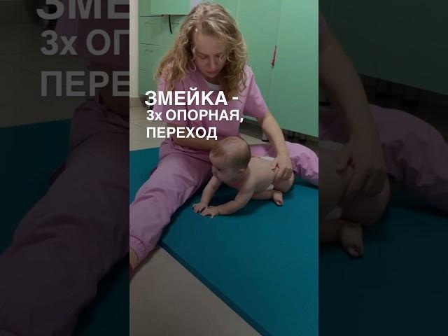 Змейка, 3х опорная стойка, переход