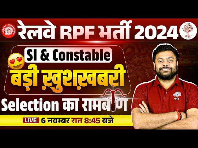 RAILWAY RPF EXAM DATE 2024 | RPF EXAM STRATEGY PLAN 2024 | RPF EXAM DATE | RPF EXAM UPDATE BY SG SIR