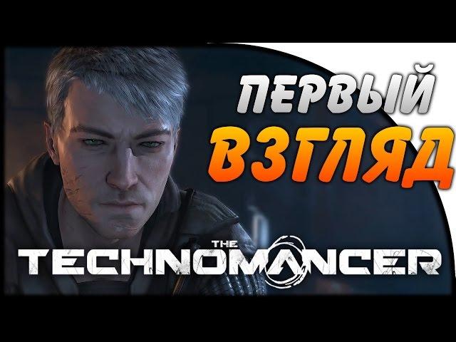 Первый Взгляд ● The Technomancer