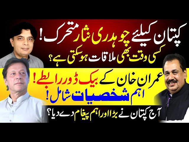 Chaudhry Nisar steps up for Kaptan? | Imran Khan Backdoor Negotiations? | Rana Azeem VLOG | 92NewsHD