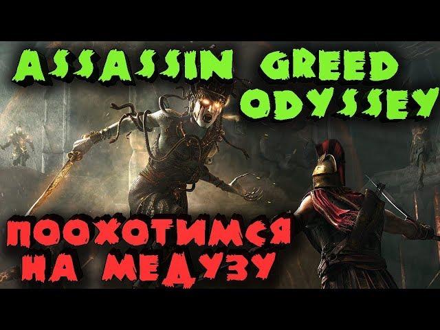 Новый Ассасин Крид на максималках ПК - Assassin’s Creed Odyssey - Лучшая игра с сюжетом или экшОн?