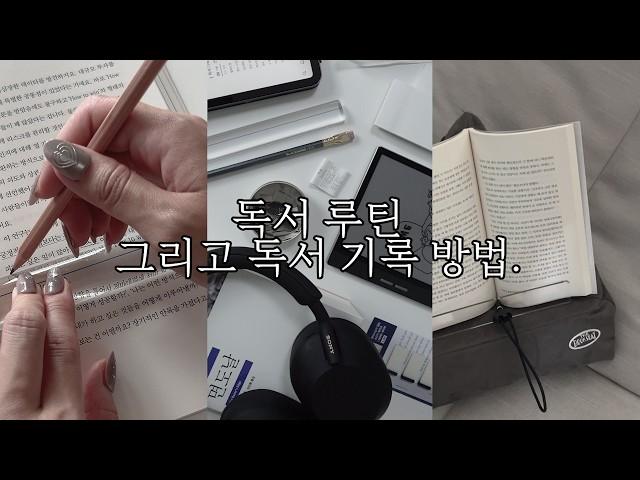 독서 루틴 & 독서 기록 방법  책 읽으러 카페 갈 때 챙기는 것들! + NEW 컬러 전자책 리더기