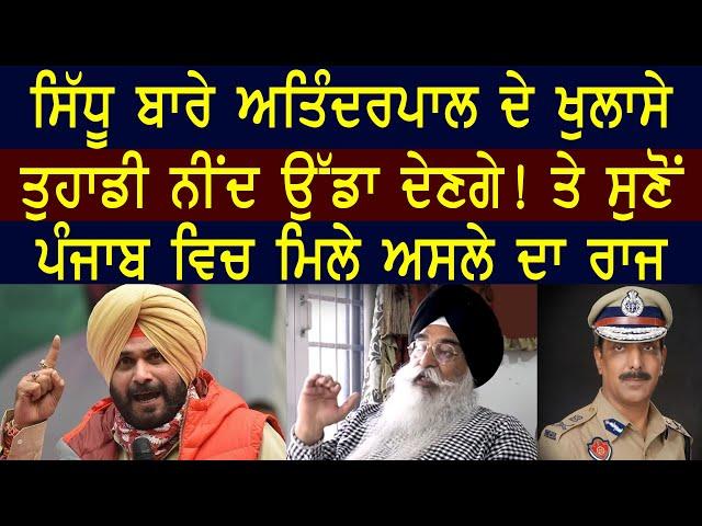 Atinderpal Singh On Navjot Singh Sidhu | C5 Channel