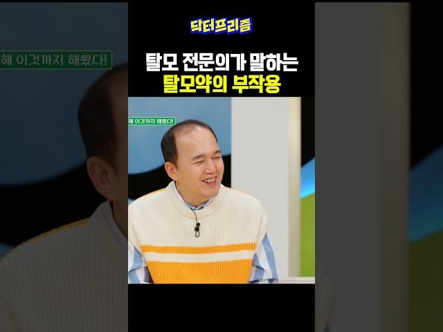탈모 전문의가 말하는 탈모약의 부작용｜모내기클럽
