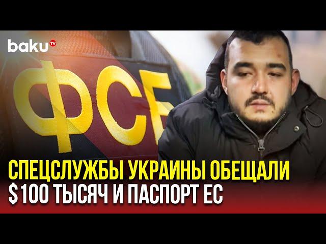 Видео ФСБ России: первый допрос подозреваемоего в подрыве генерала Кириллова