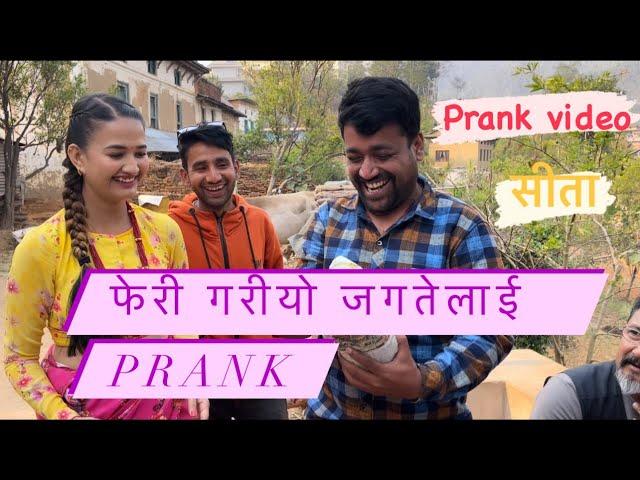 सीताको सेटमा फेरी गरीयो जगतेलाई prank  र birthday surprise 