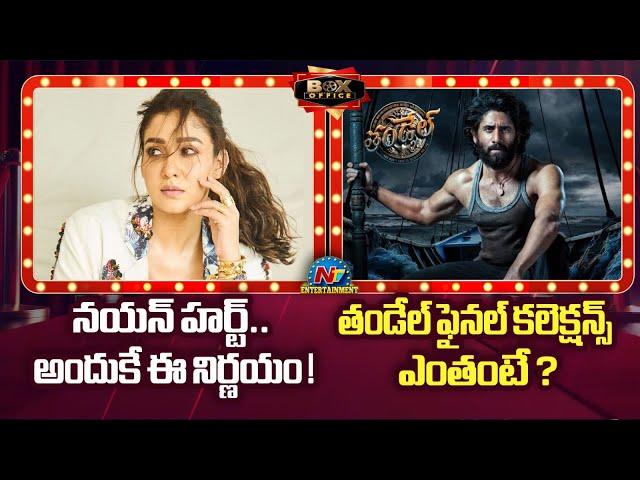 Nayanthara New Note Released ? | Naga Chaitanya's Thandel Final Collection | NTV ENT