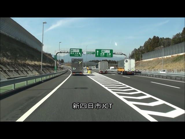 【HD】祝開通 C3 東海環状道 東員IC－大安IC間を走ってみた