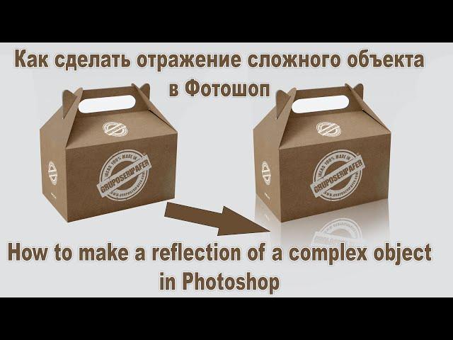 Как сделать отражение в Фотошопе для объекта в перспективе [How to Make a Reflection in Photoshop]