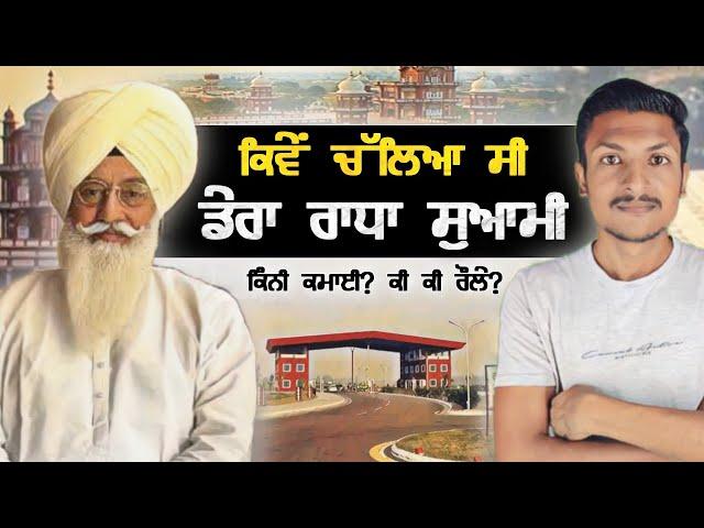 ਕਿਵੇਂ ਸ਼ਰੂ ਹੋਇਆ ਰਾਧਾ ਸੁਆਮੀ ਡੇਰਾ ਬਿਆਸ? Radha Soami Satsang Beas History | Punjab Talkz