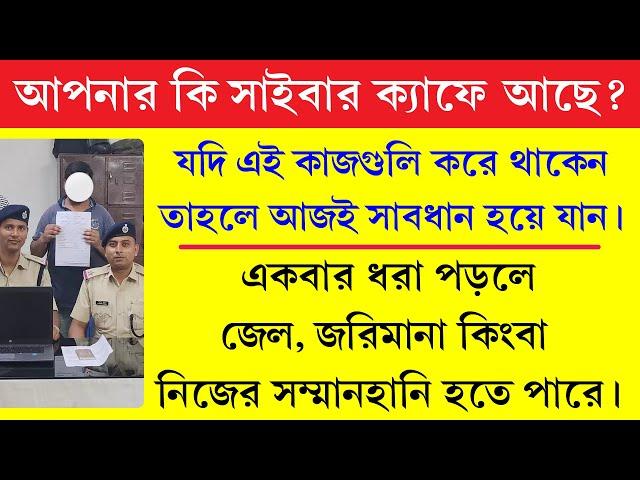 সাইবার ক্যাফে চালালে সাবধান || Cyber Cafe Business Fraud || Don't Do This