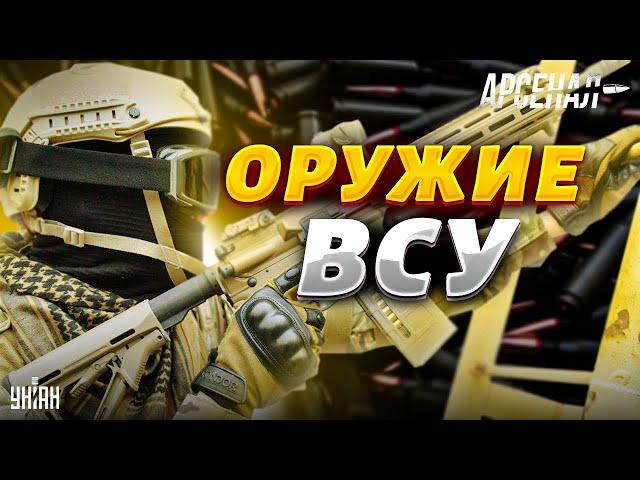 Сделано в Украине! Россияне в ужасе от боевых "малюток" ВСУ. Обзор на оружейные новинки | Арсенал