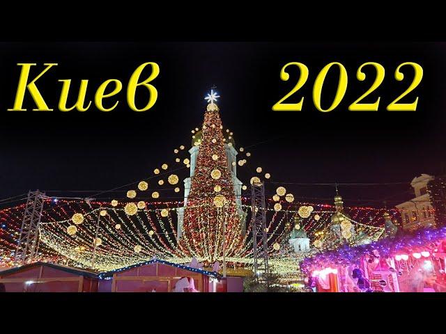 Новогодняя елка 2022. Украина, Киев, Софиевская площадь.