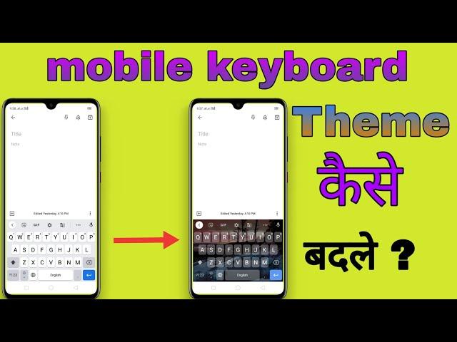 Mobile keyboard Theme kaise change karen || keyboard me apna photo kaise लगाए