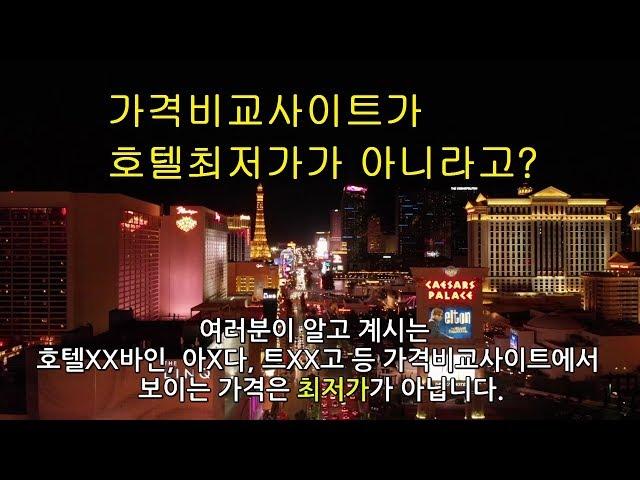 킴비서 / 호텔 - 가격비교사이트가 최저가가 아니라고?