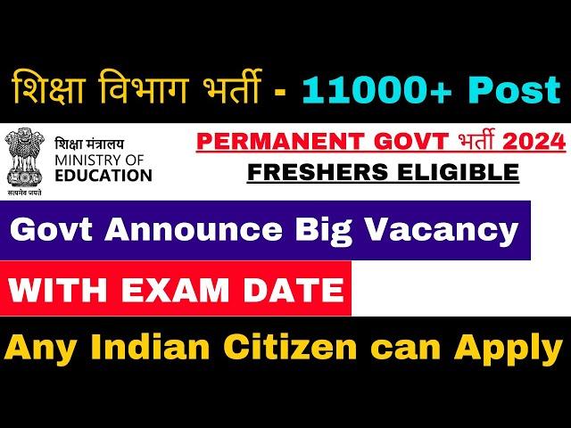 शिक्षा विभाग भर्ती 2024 | MP शिक्षा विभाग 11000+ भर्ती UPDATE | PERMANENT GOVT TEACHING VACANCY