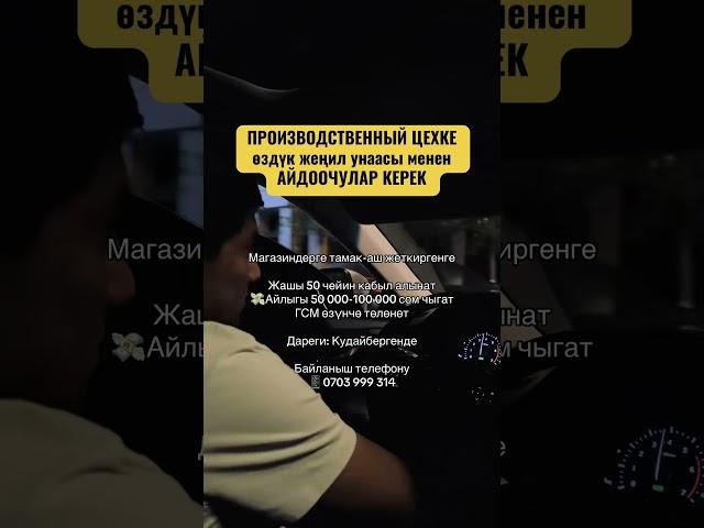 Работа в Бишкеке