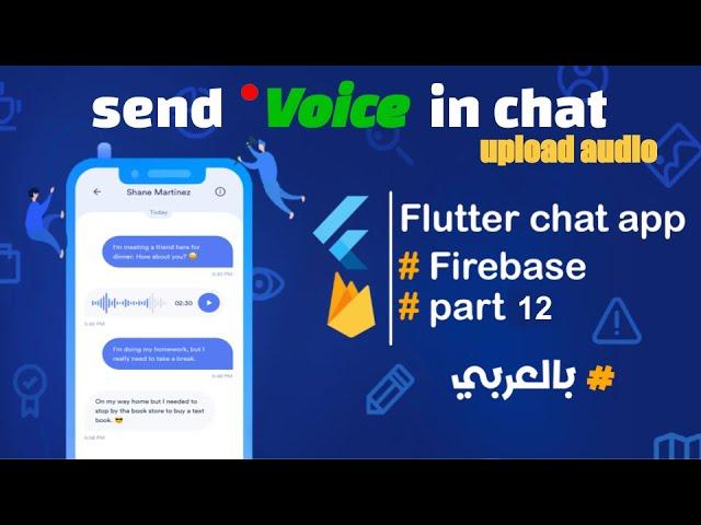 Flutter chat app  #part12 | How to Send Voice in #chat in #flutter #tutorial