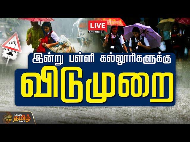 School & Colleges Leave Update | Fengal Cyclone | Heavy Rain | Red Alert | NewsTamil24x7