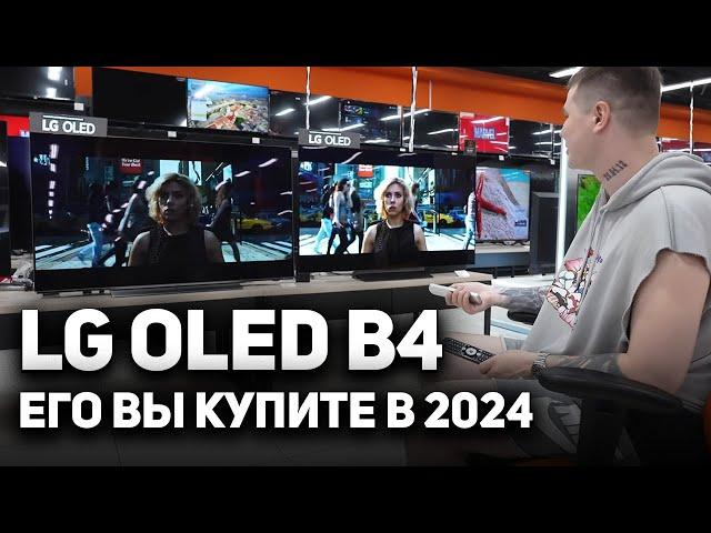 OLED от LG по цене Haier? LG B4 - НЕВОЗМОЖНОЕ возможно! Как я СЛУЧАЙНО нашел ИДЕАЛЬНЫЙ телевизор!