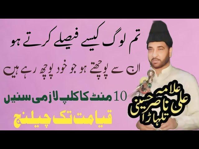 New Majlis Allama Ali Nasir talhara Best Kitab    2024 Imam E Zamana 572