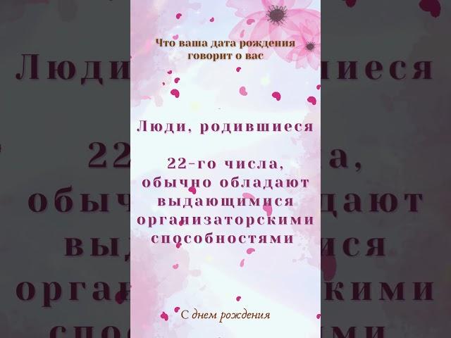 Число рождения 22