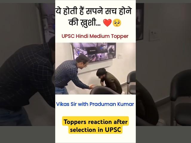 Vikas divyakirti sir with UPSC topper Praduman kumar #motivation #strugglestory #upsc #upscresult