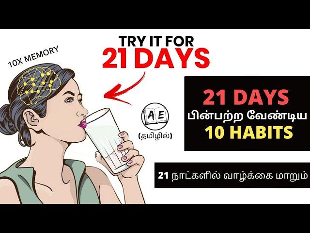 10 HABITS TO CHANGE YOUR LIFE (TAMIL) | TRY IT FOR 21 DAYS | BIOHACK YOUR BRAIN | Almost Everything