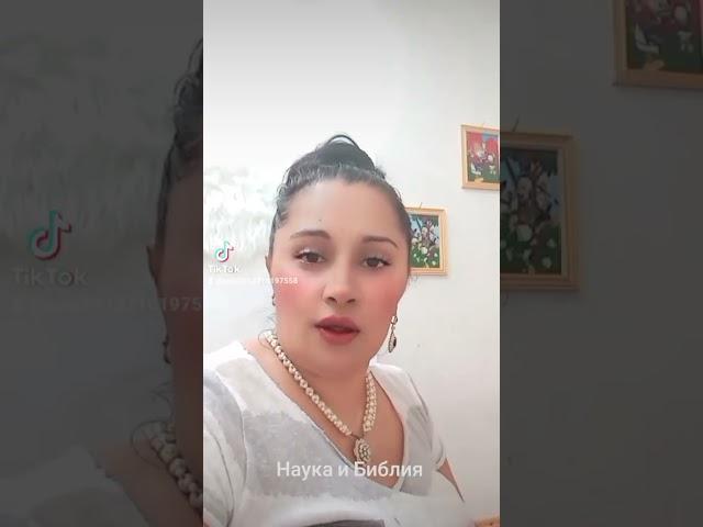 Наука и Библия