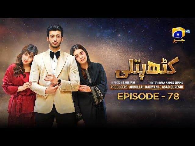 Kathputli Episode 78 - [Eng Sub] - Minsa Malik - Farhan Ahmed Malhi - Fajjer Khan - 21st June 2025