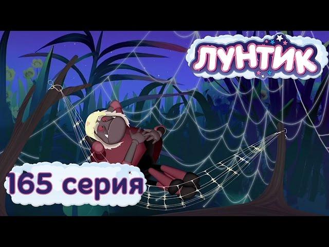 Лунтик и его друзья - 165 серия. Бессонница