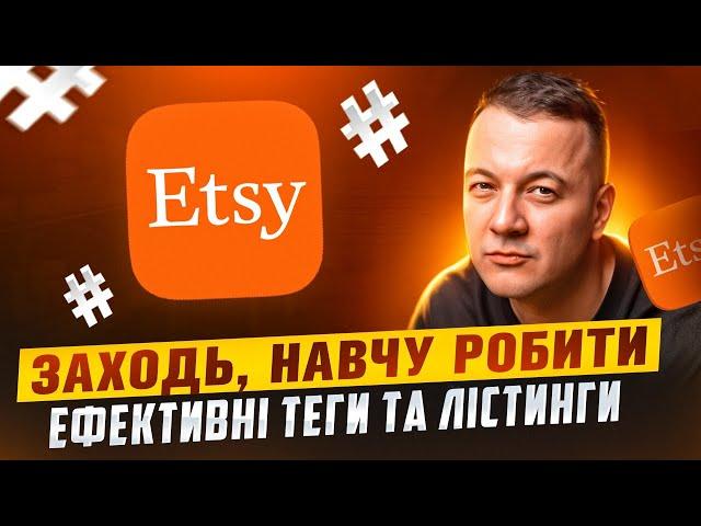 Етсі 2024 Поради Початківцям, Пошук Ніші, Теги на Etsy