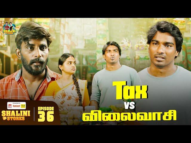 Episode 36 | Tax vs விலைவாசி... | Shalini Stores | Vijay Duke | Reshma | #trending #serial