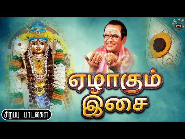 Ezhagum Isai Murugan Song Tamil | T.M. Soundararajan | முருகன் பக்தி பாடல்கள் | God Murugan Song