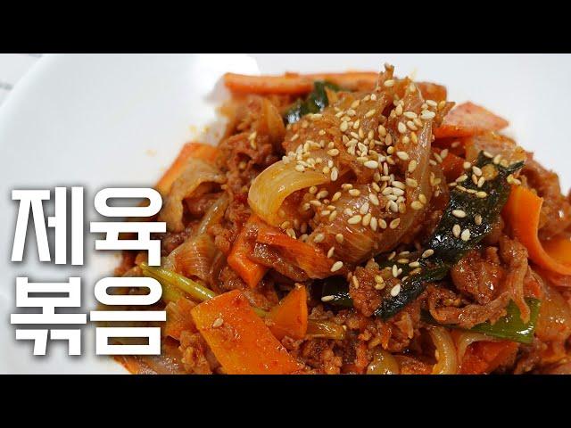 제육볶음 10분만에 맛집급으로 만드는 법!            •정말 쉬운 제육볶음 레시피 /Korean Stir-Fried Spicy Pork. K-food