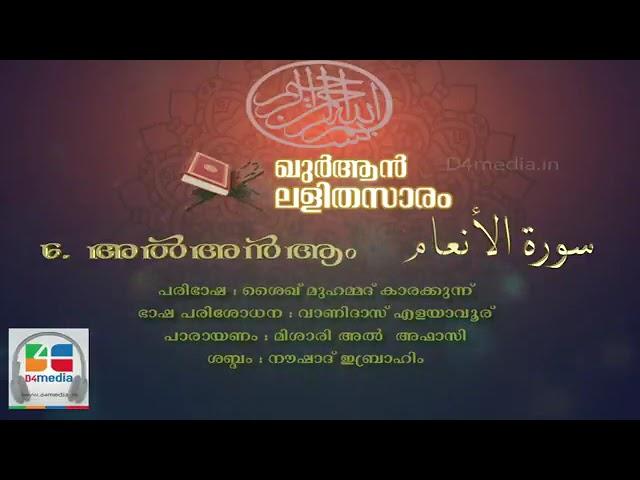 006 Al An'aam Malayalam Quran Translation  Quran Lalithasaram