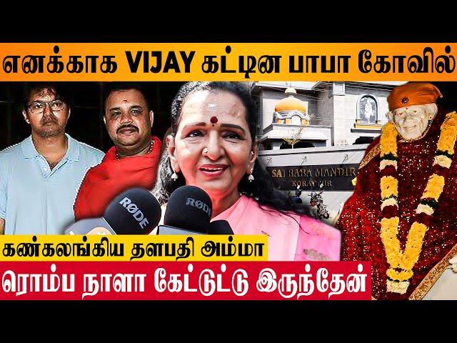 Vijay's Sai Baba Temple  Mother Shoba Emotional Speech About Son - Live Visit | Chennai Korattur