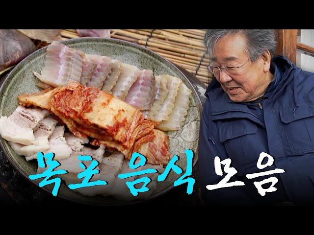 항구 도시 목포의 찐 로컬 음식들만 모았다! 산해진미 가득한 목포 밥상 모음집 Korean Food｜KBS 방송