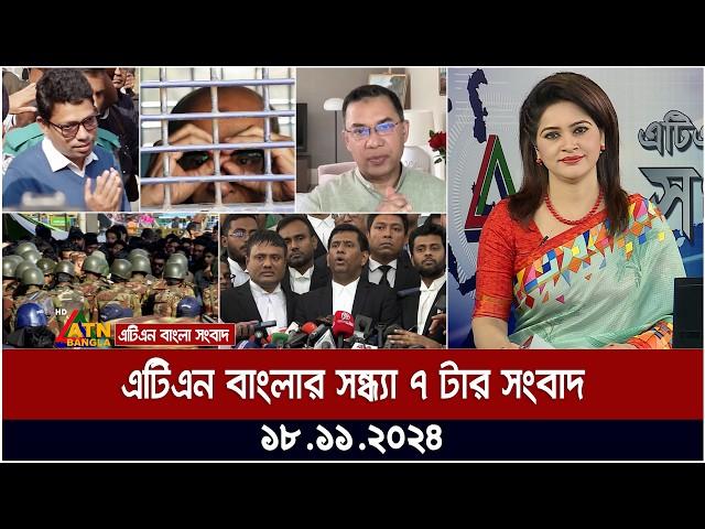 এটিএন বাংলার সন্ধ্যা ৭ টার সংবাদ । Evening News | Sondhar Khobor | ATN Bangla News