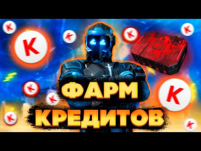 Warface | СКОЛЬКО ПОЛУЧУ КРЕДИТОВ ЗА 7 ДНЕЙ ФАРМА |