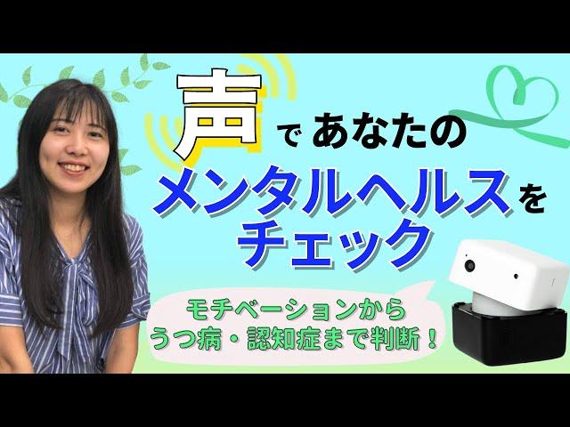 AIアシスタント PLEN Cube +音声解析エンジンMotivelによるスタッフのメンタルヘルスチェック