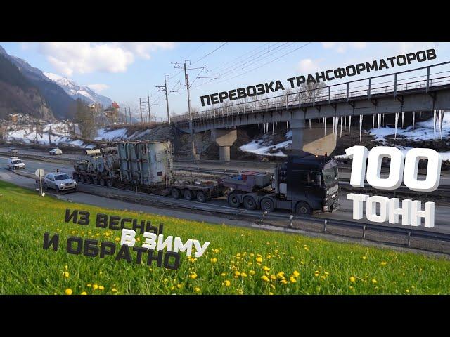 Перевозка 100 тонного трансформатора в Тольятти. Погода приготовила нам сюрприз. Негабарит