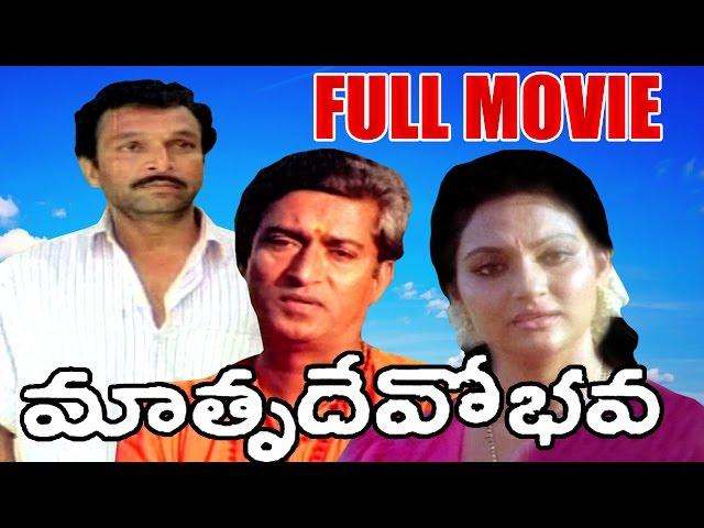 Matru Devo Bhava Full Length Telugu Movie || Madhavi, Nassar, Y. Vijaya