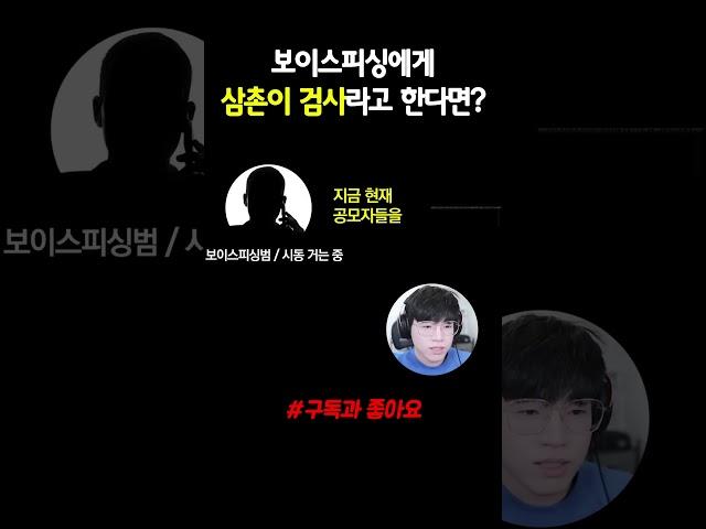 보이스피싱 실제 통화내용