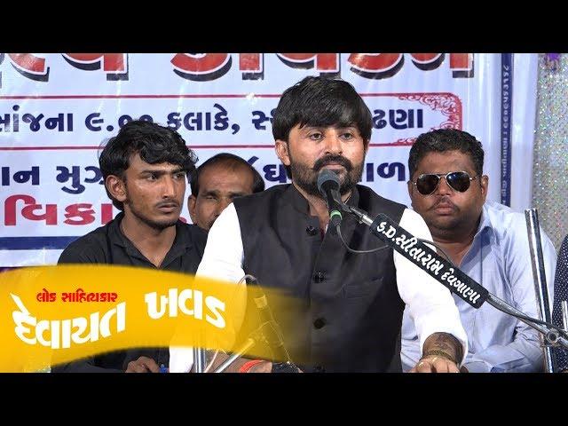 Devayat Khavad II Yade Bhaskar-Lok Dayro II 2018