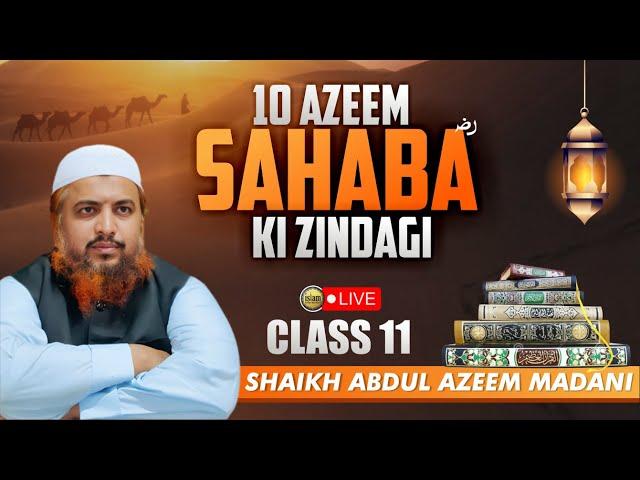 Class 11 || 10 Azeem Sahaba ؓ Ki Zindagi By Shaikh Abdul Azeem Madani