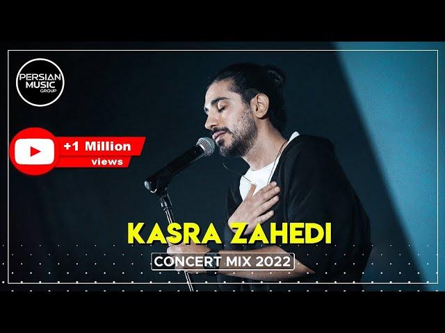 Kasra Zahedi - Concert Mix 2022 ( کسری زاهدی - میکس بهترین آهنگ ها )