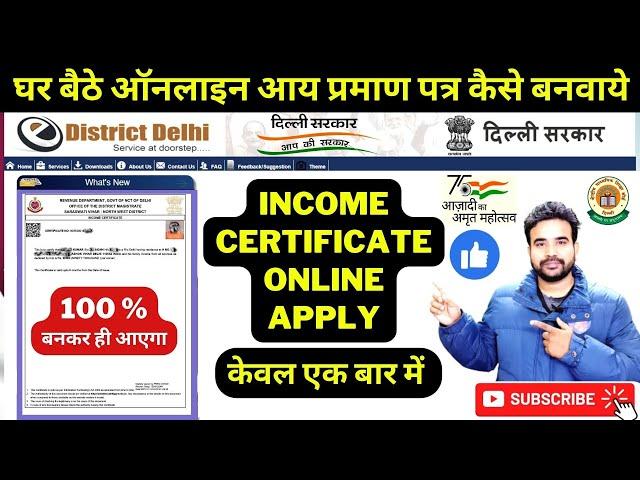 income certificate apply online | how to apply income certificate | income certificate kaise banaye